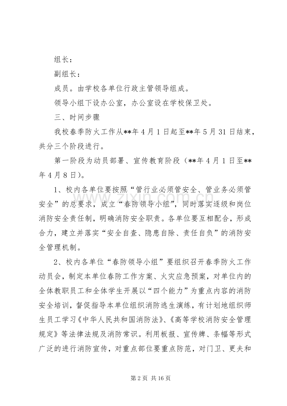 县区春季防火工作实施方案三篇.docx_第2页