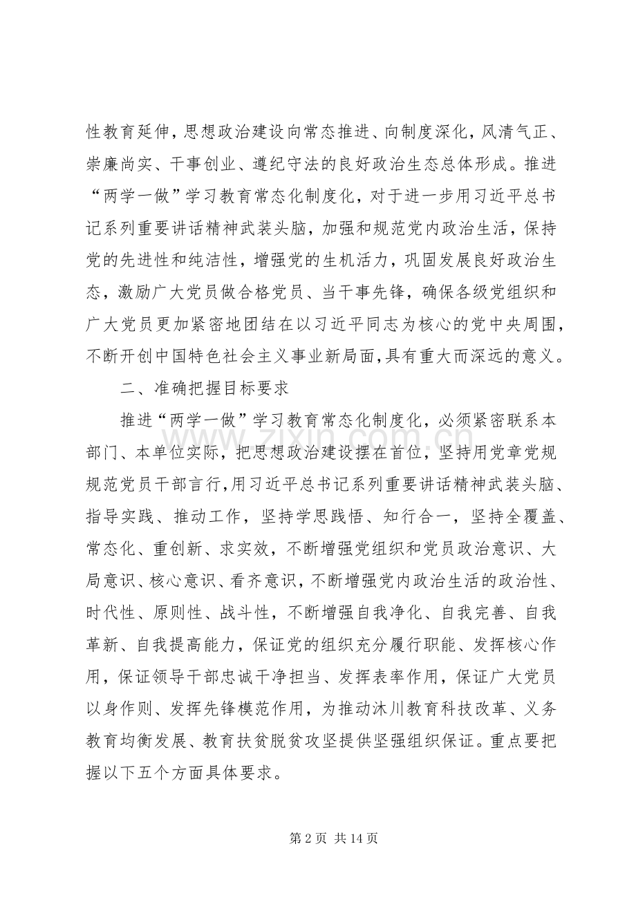 关于推进“两学一做”学习教育常态化制度化的工作实施方案.docx_第2页