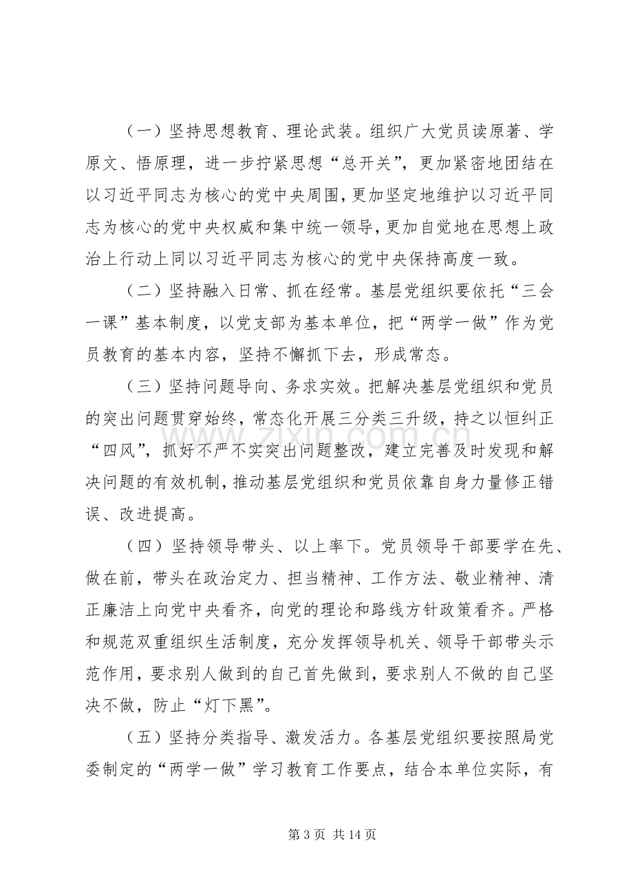 关于推进“两学一做”学习教育常态化制度化的工作实施方案.docx_第3页