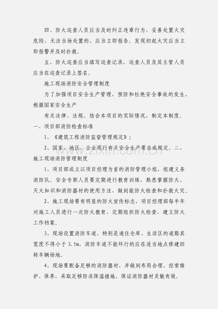 消防安全每日防火巡查制度.docx_第2页