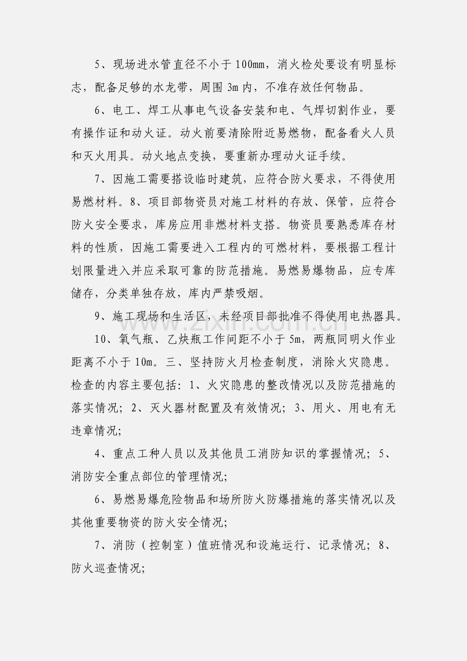 消防安全每日防火巡查制度.docx_第3页