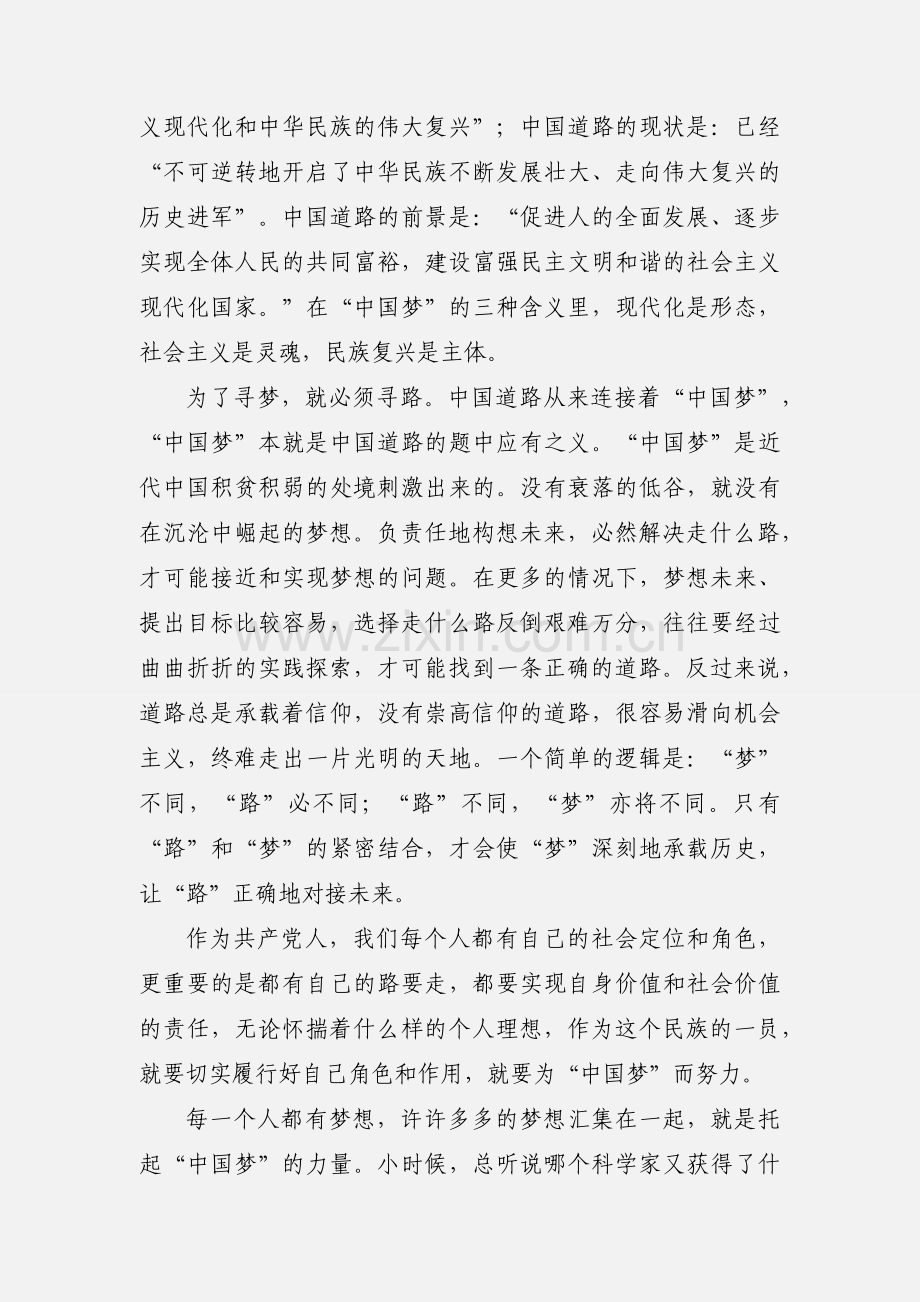 中国梦思想汇报.docx_第2页