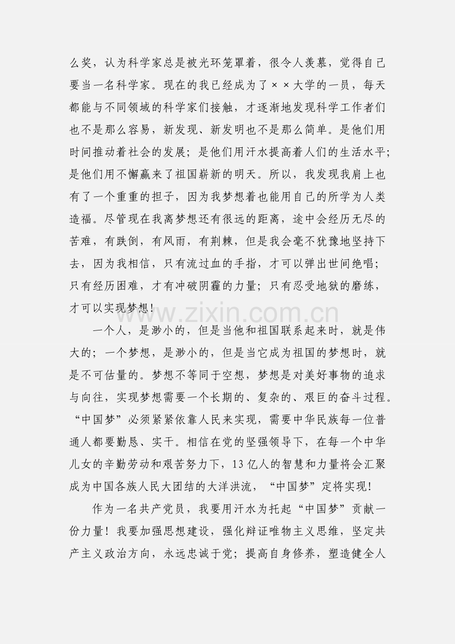 中国梦思想汇报.docx_第3页