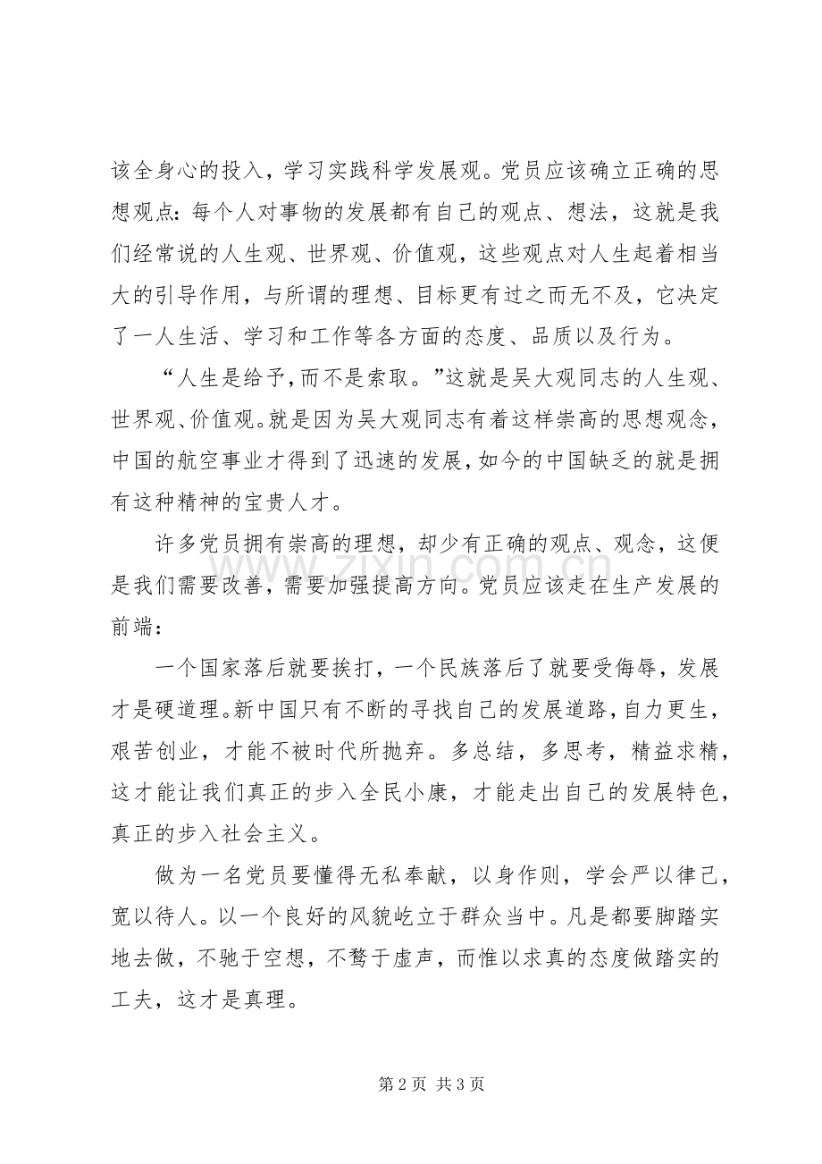 《数学大观》学习感想(2).docx_第2页