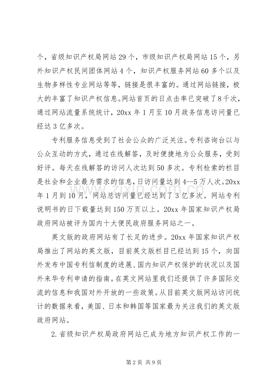 政府网站建设工作会议讲话范文.docx_第2页