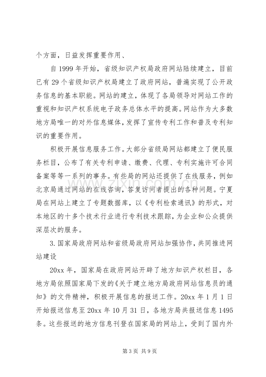 政府网站建设工作会议讲话范文.docx_第3页