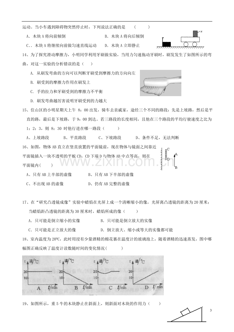 浙江省各市区2010年七年级科学竞赛卷(六).doc_第3页