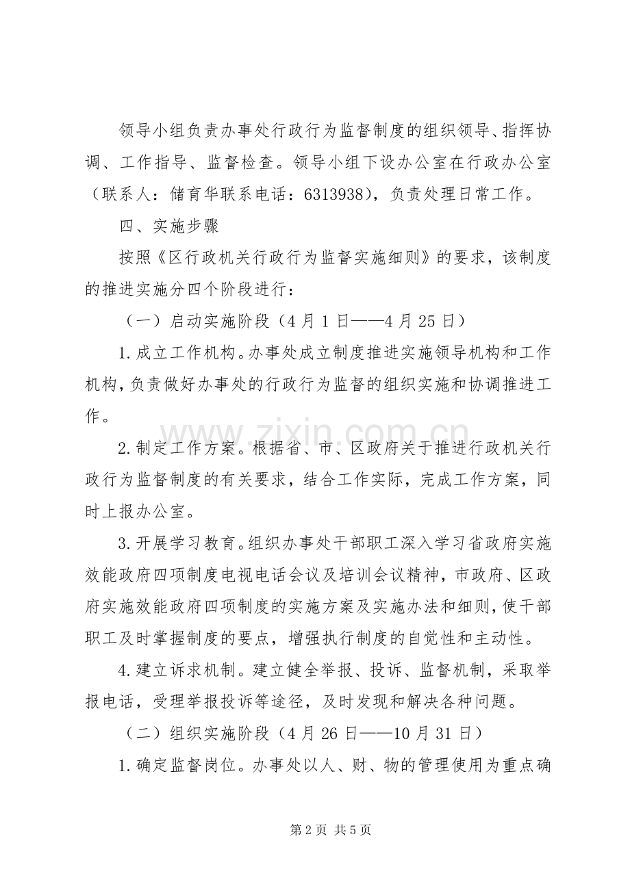 社区街道行政行为监督制度推进和推行效能政府四项制度工作实施方案.docx_第2页