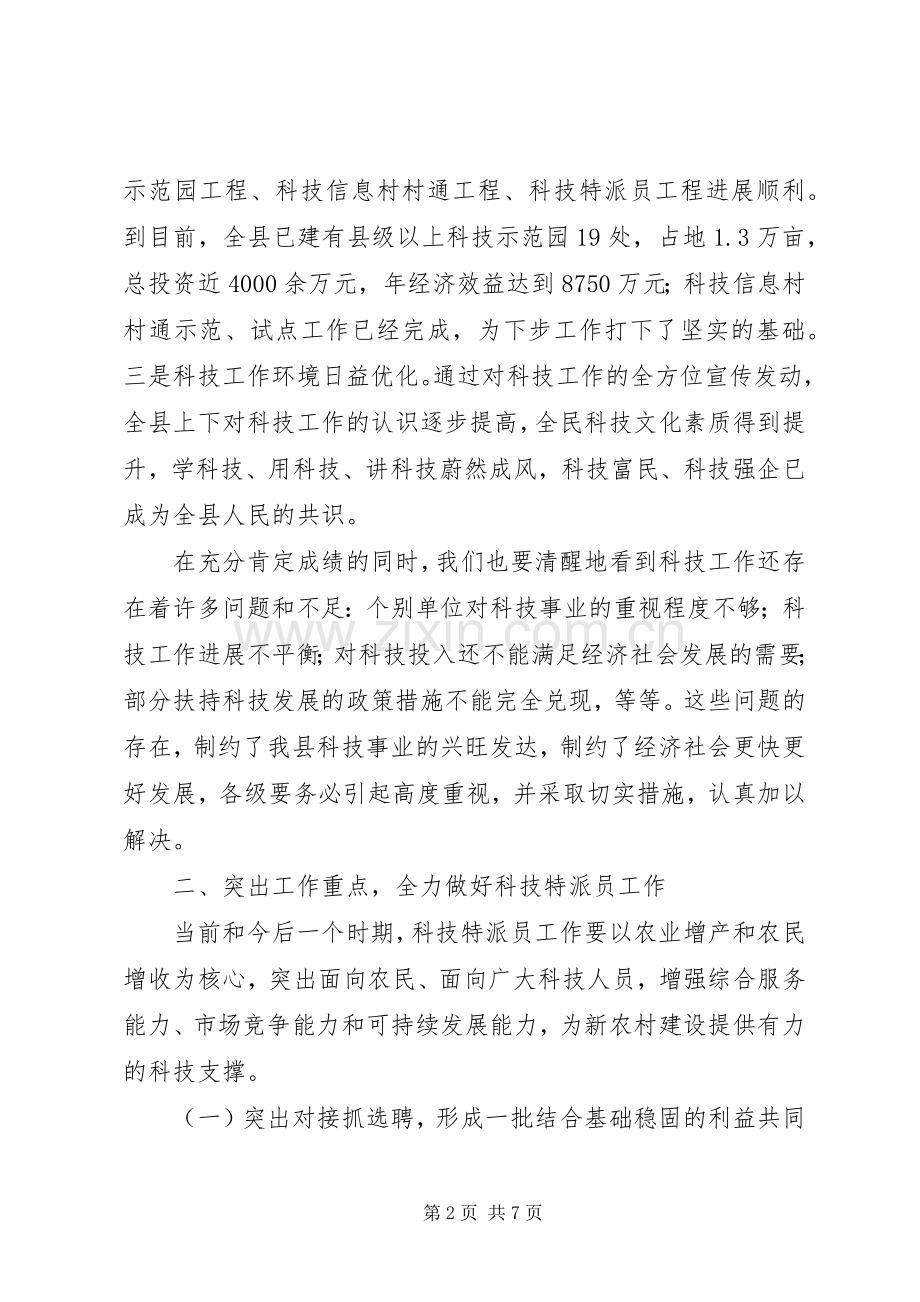 在全县科技工作现场会议上的讲话.docx_第2页