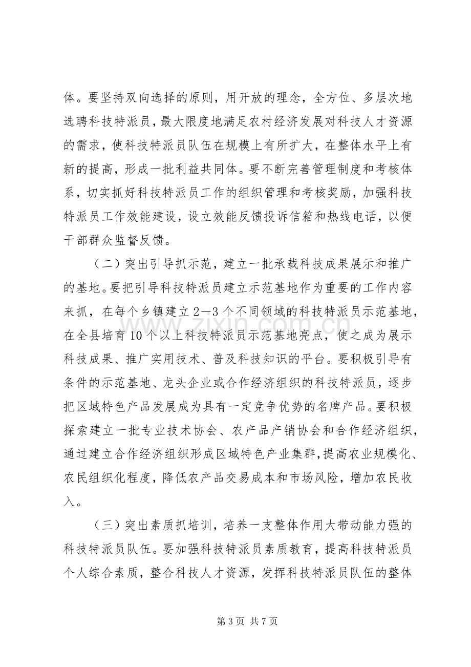 在全县科技工作现场会议上的讲话.docx_第3页