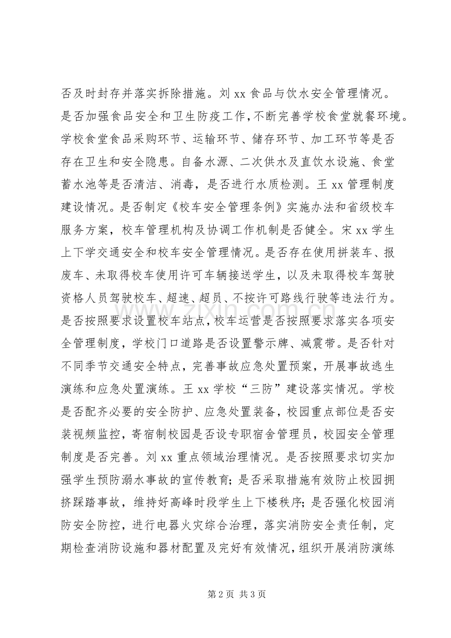 XX年秋季开学专项督导自查实施方案.docx_第2页