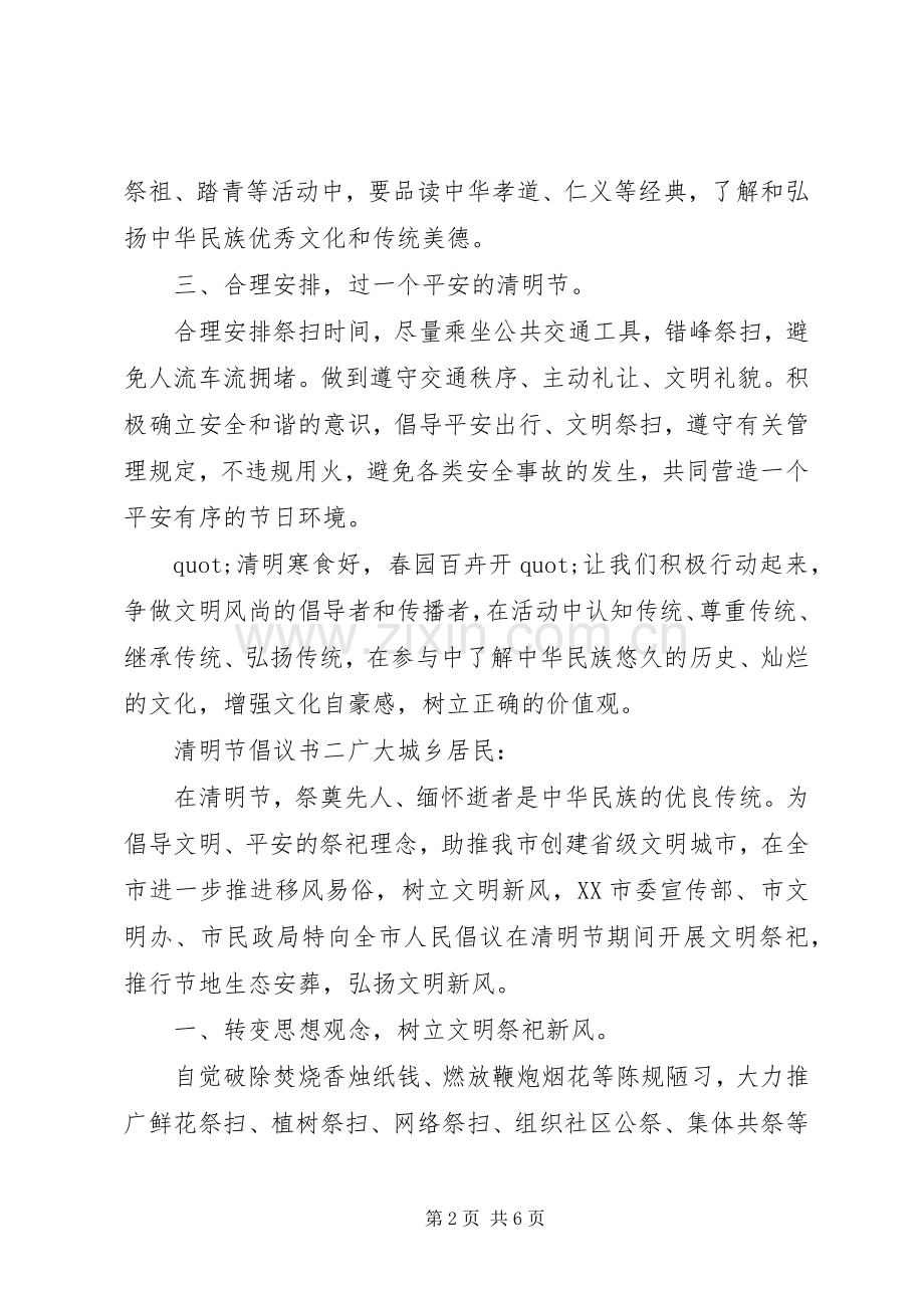 清明节倡议书三篇.docx_第2页