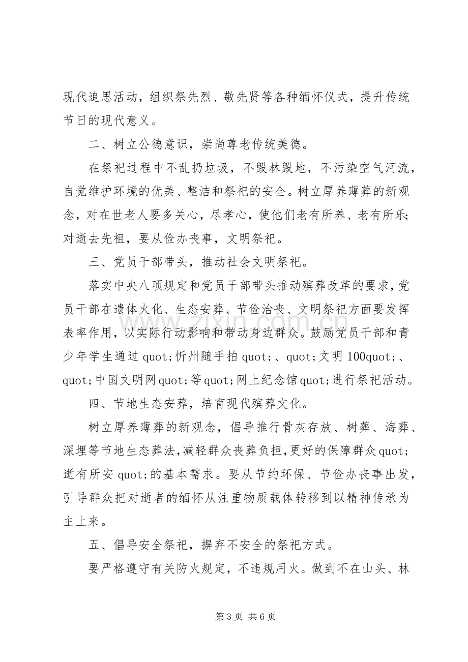 清明节倡议书三篇.docx_第3页