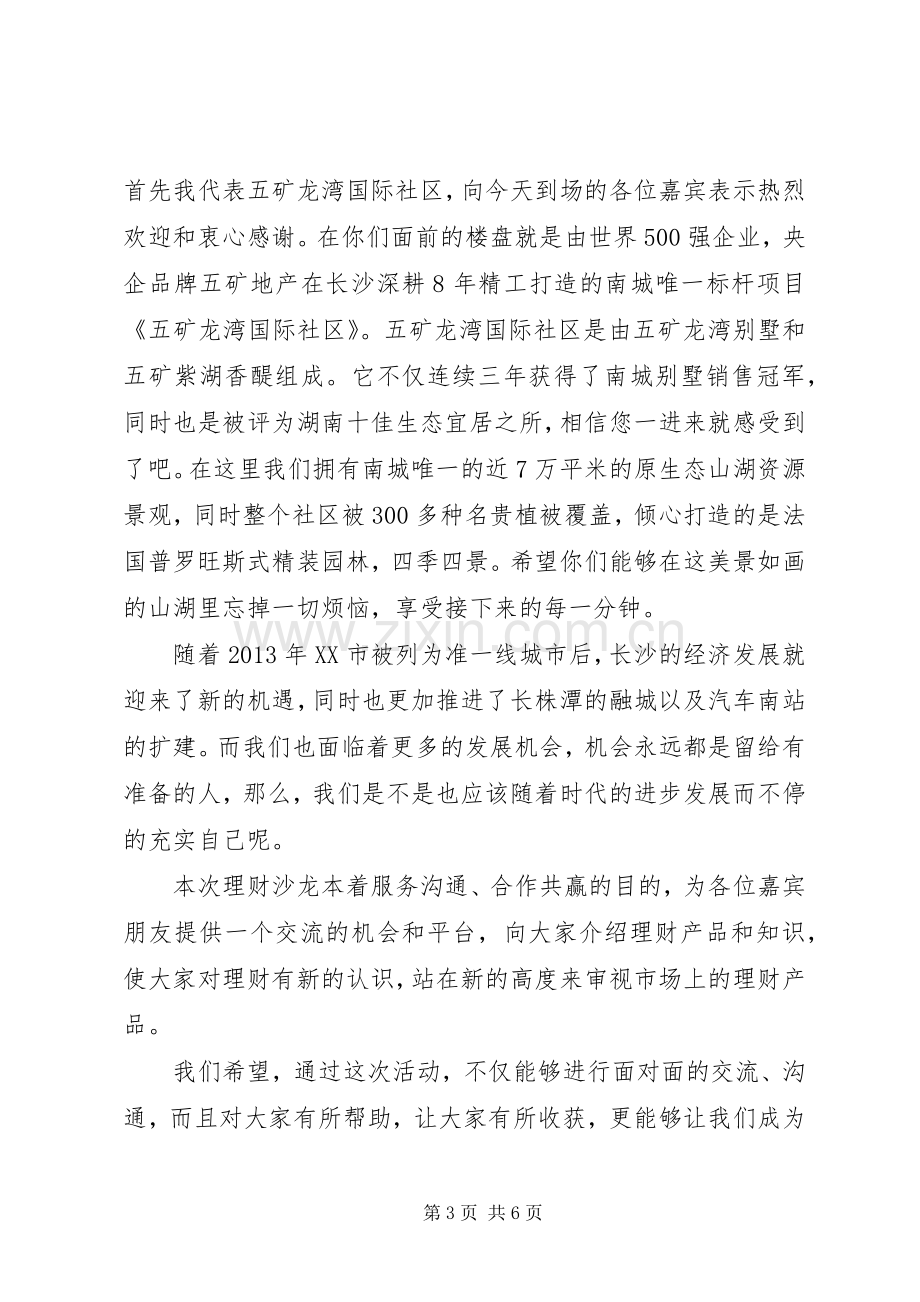 银行领导活动上的讲话稿.docx_第3页