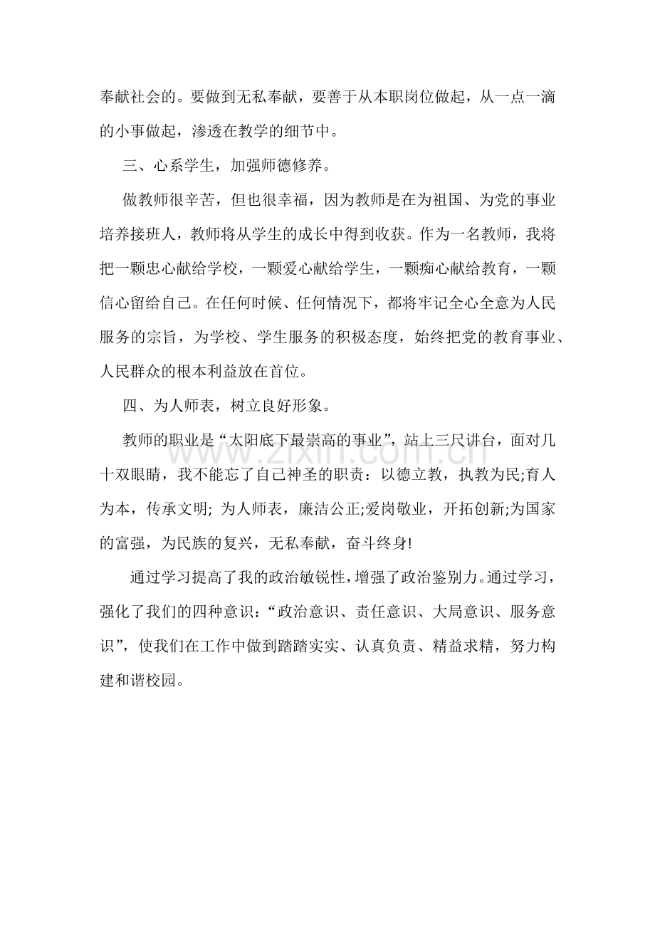 教师作风纪律整顿心得体会.docx_第2页