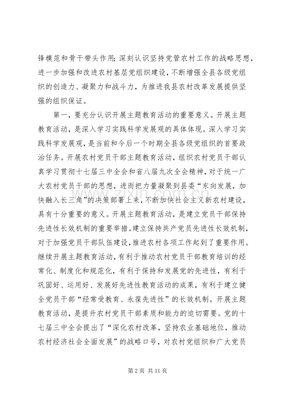 农村党员主题教育活动动员暨培训会讲话.docx_第2页