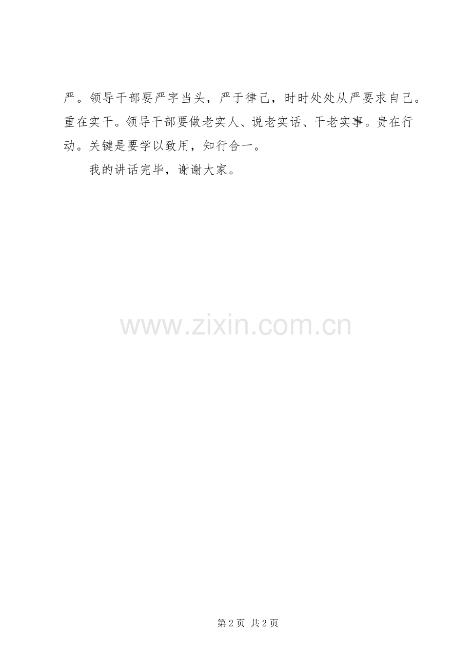 导学习焦裕禄精神三严三实讲话稿.docx_第2页