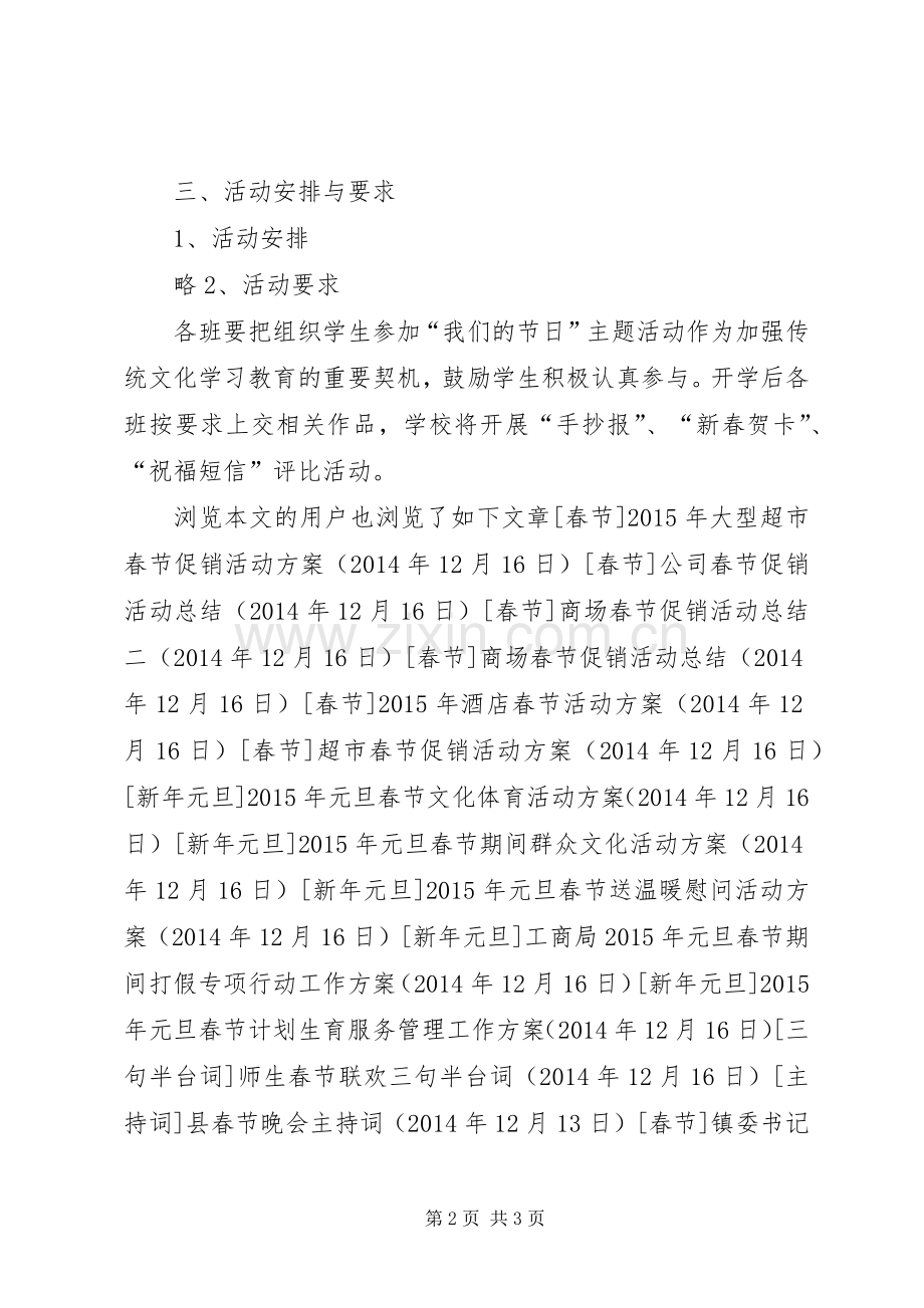 中学春节主题活动实施方案.docx_第2页