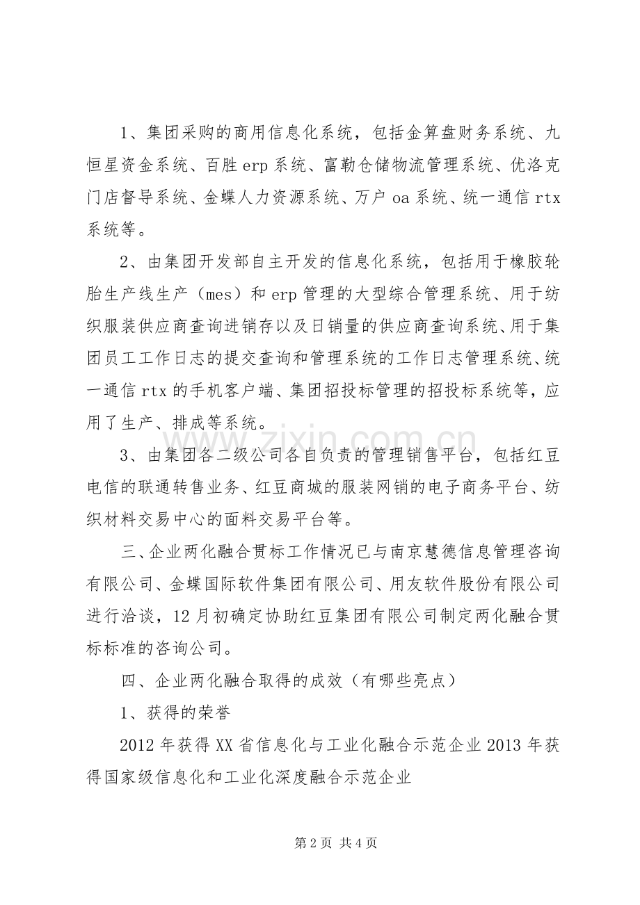 红豆集团两化融合座谈会发言稿范文.docx_第2页