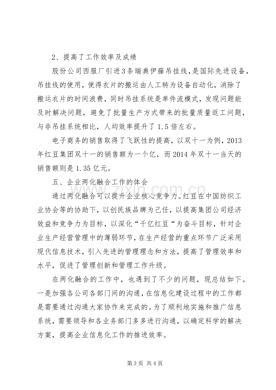 红豆集团两化融合座谈会发言稿范文.docx_第3页