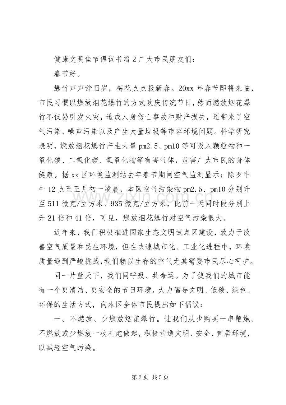 健康文明佳节倡议书.docx_第2页