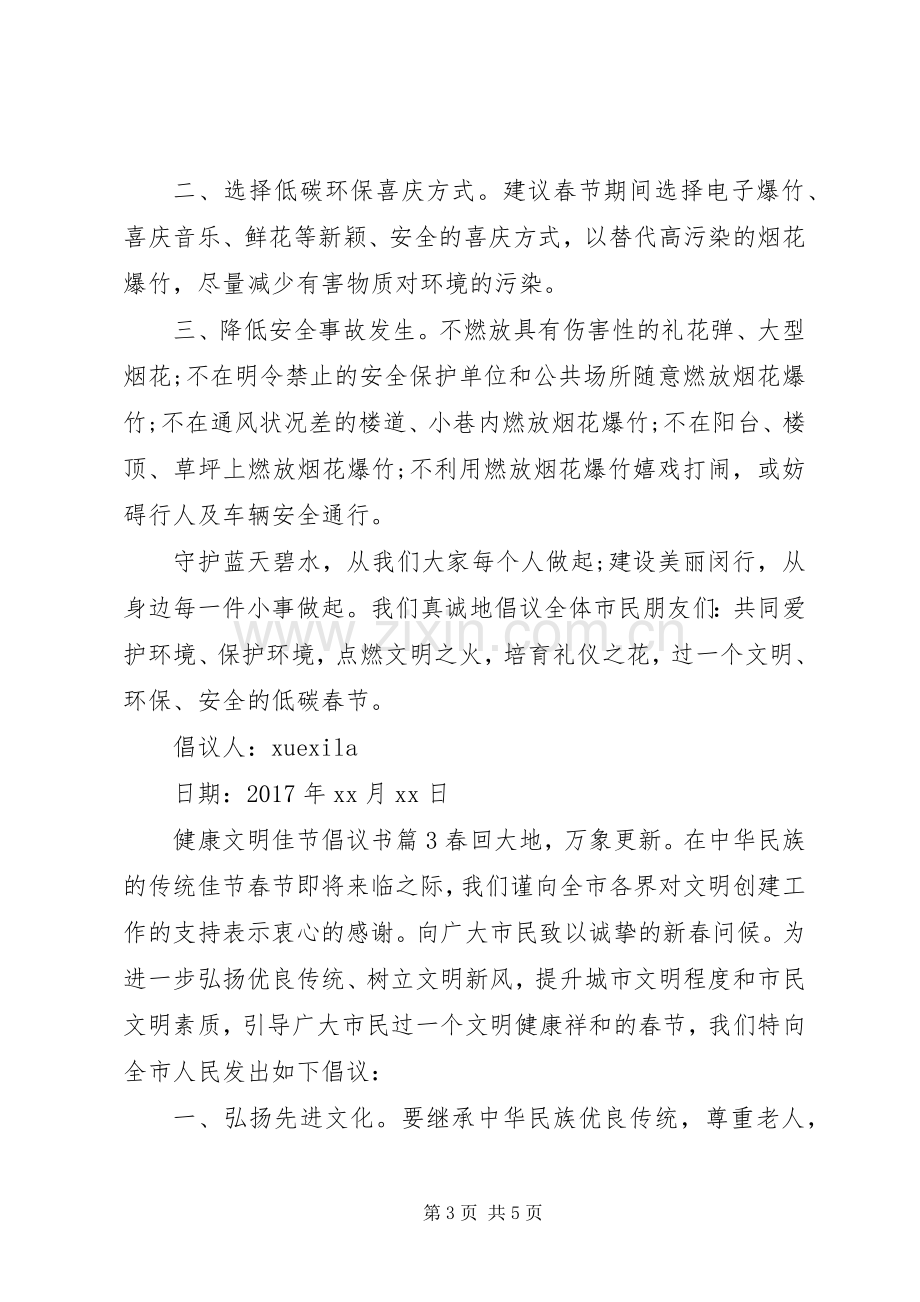 健康文明佳节倡议书.docx_第3页