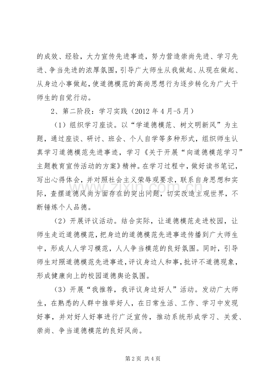 关于开展“做一个有道德的人”主题教育宣传活动的实施方案.docx_第2页