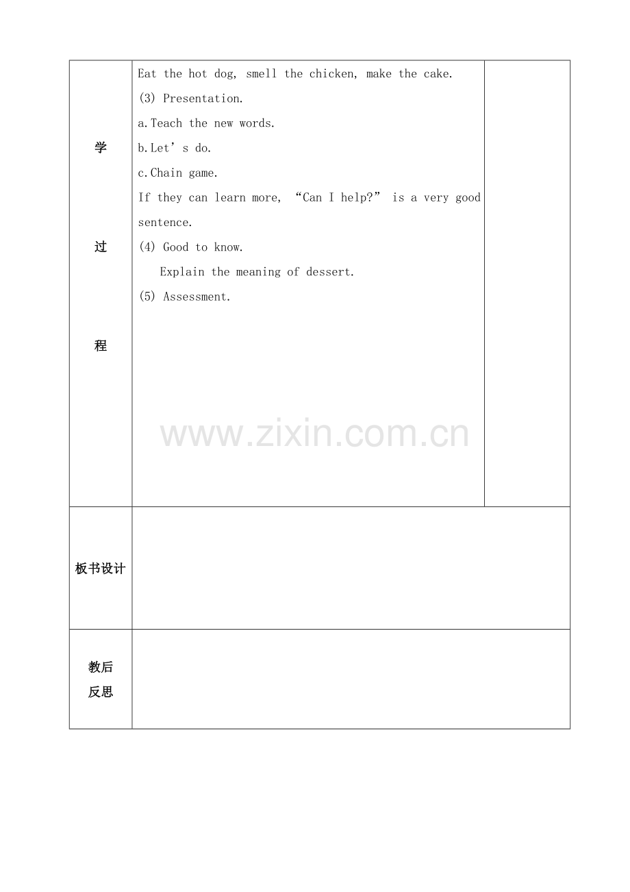 人教版四年级英语上册第五单元教案第四课时.doc_第2页