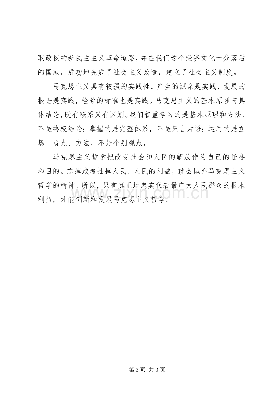 马克思主义学习感想 .docx_第3页