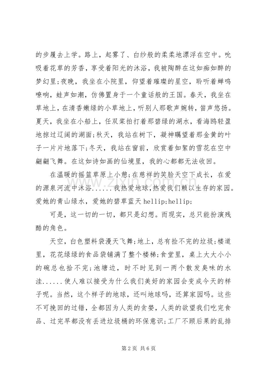 关于爱护环境演讲稿.docx_第2页