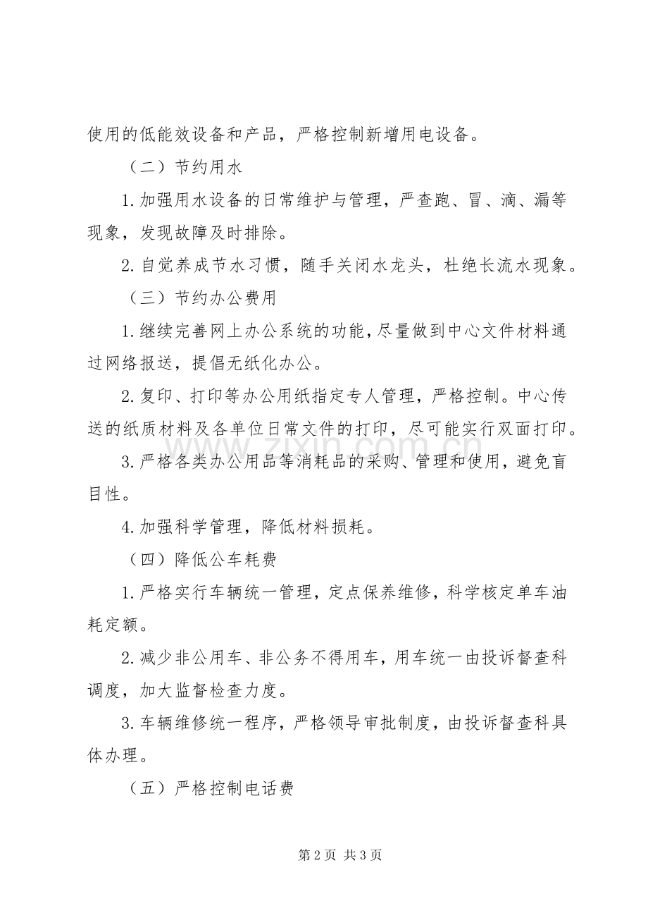 行政审批中心节能工作实施方案.docx_第2页