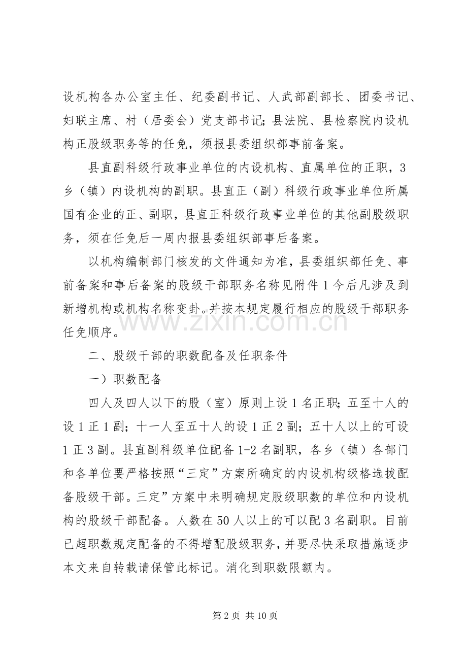 落实股级干部管理实施方案.docx_第2页