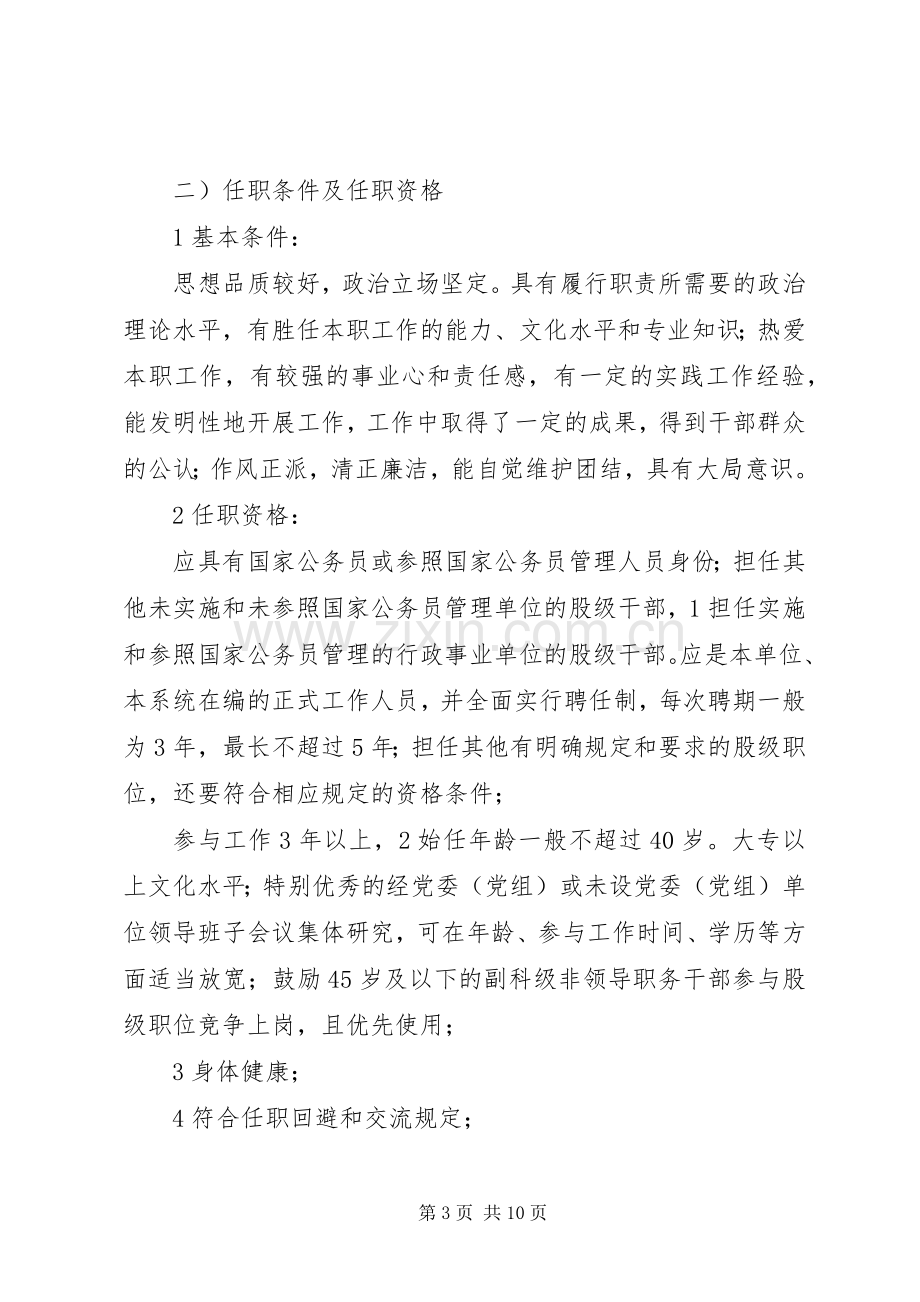 落实股级干部管理实施方案.docx_第3页