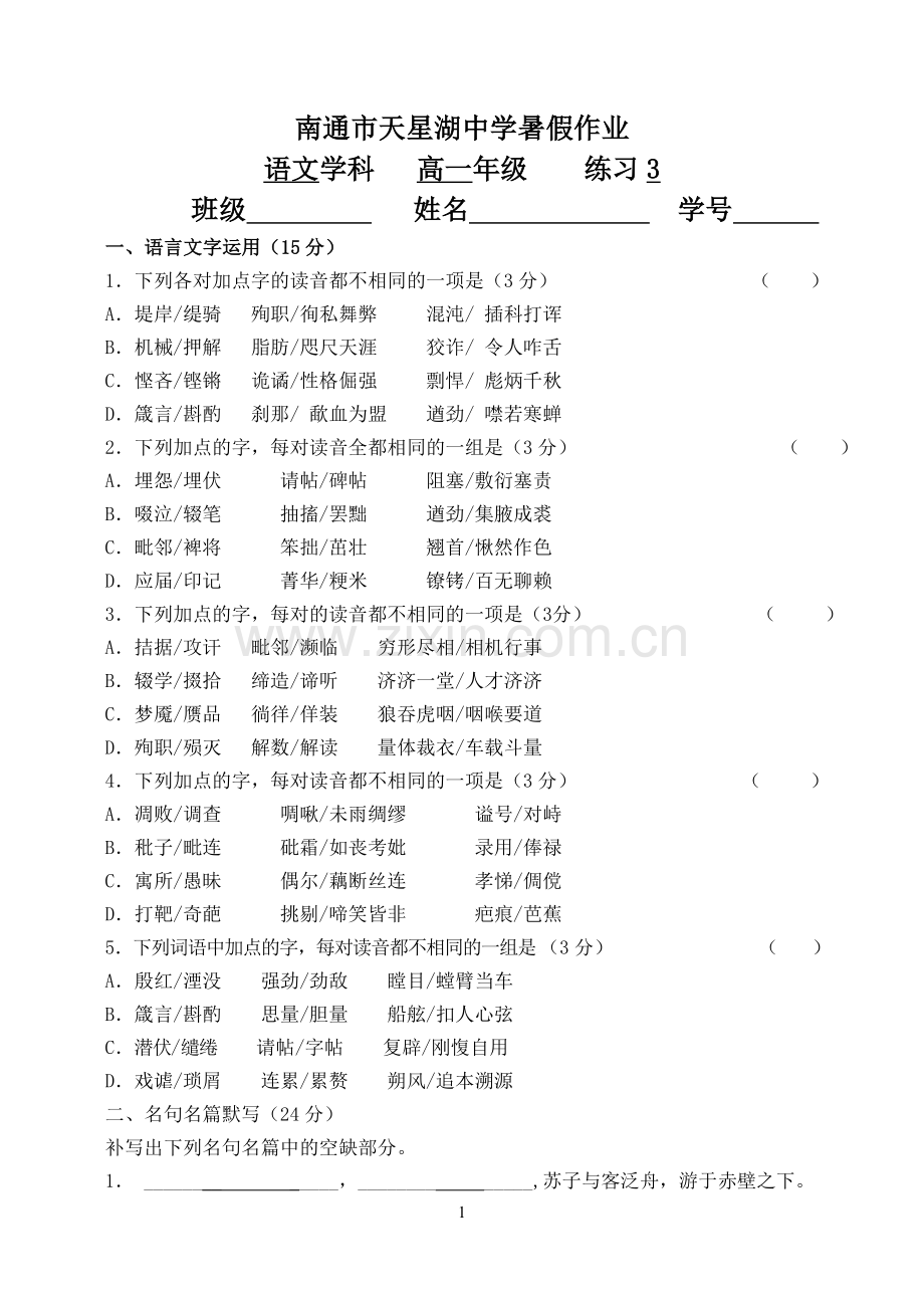 暑假作业高一1-3.doc_第1页