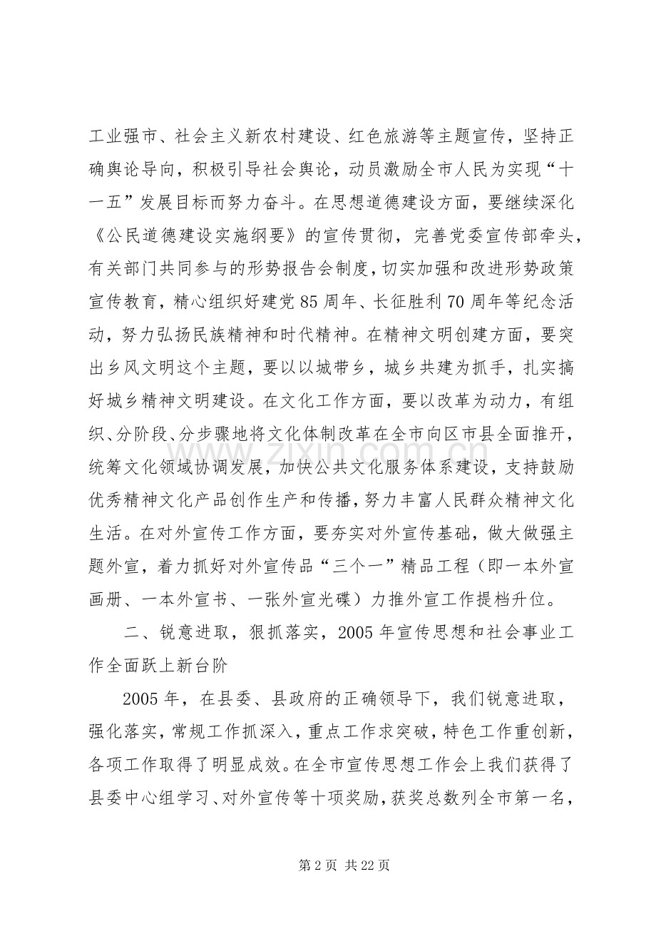 宣传部长在宣传思想工作会上的讲话.docx_第2页