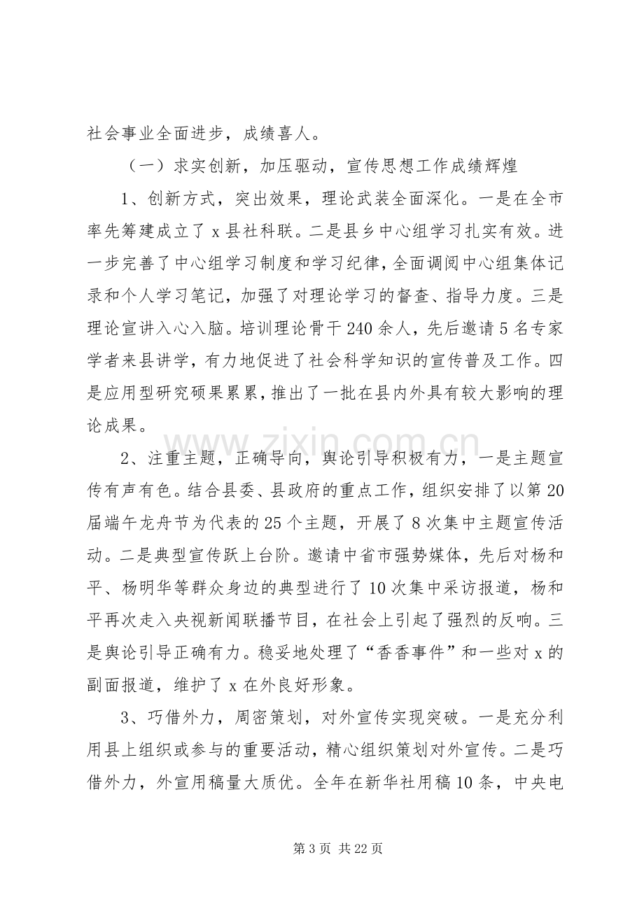 宣传部长在宣传思想工作会上的讲话.docx_第3页