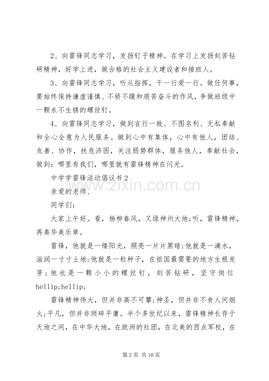 学雷锋倡议书范文4篇.docx_第2页