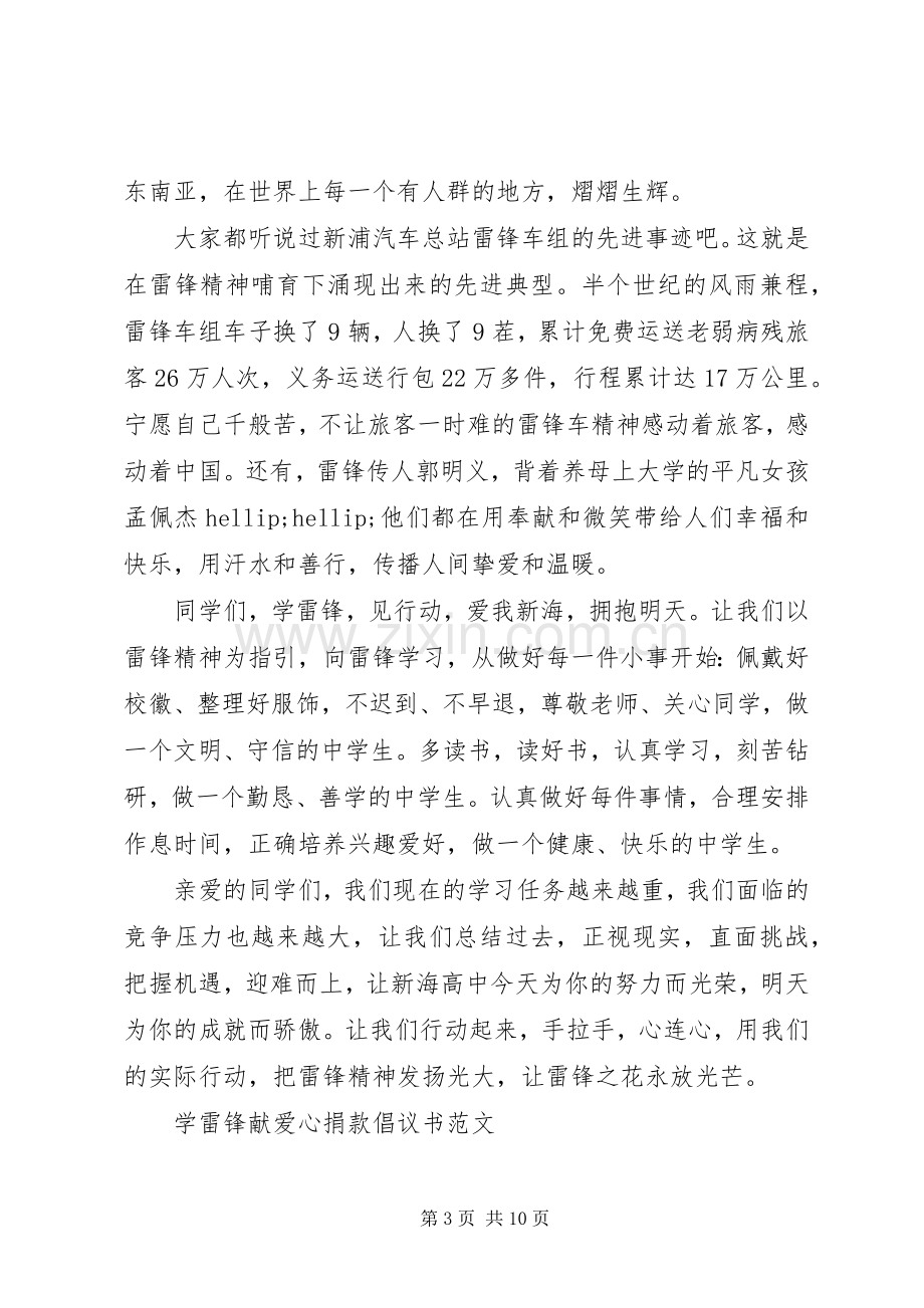 学雷锋倡议书范文4篇.docx_第3页