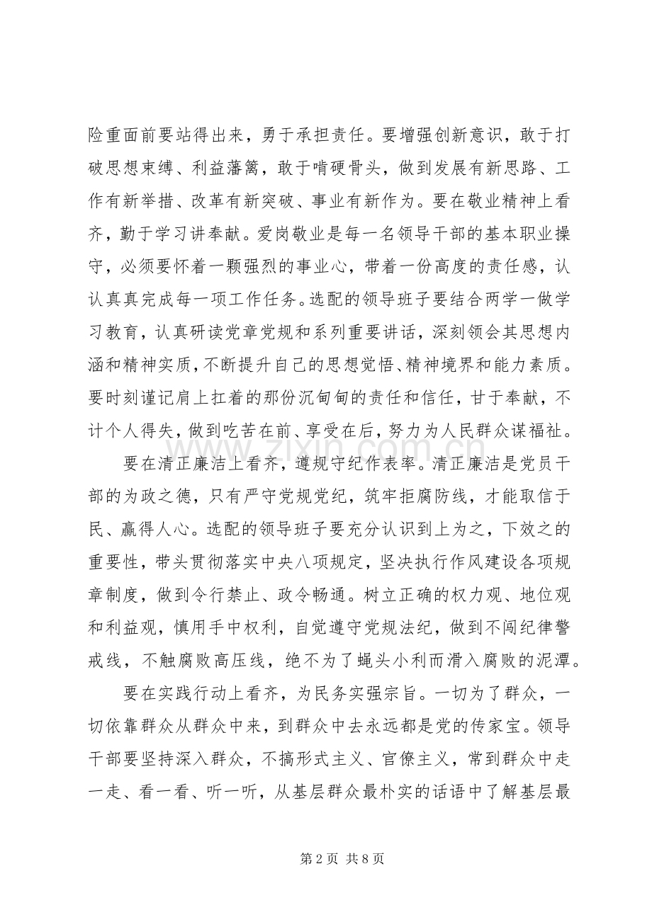 领导干部增强看齐意识用系列讲话武装头脑发言稿.docx_第2页