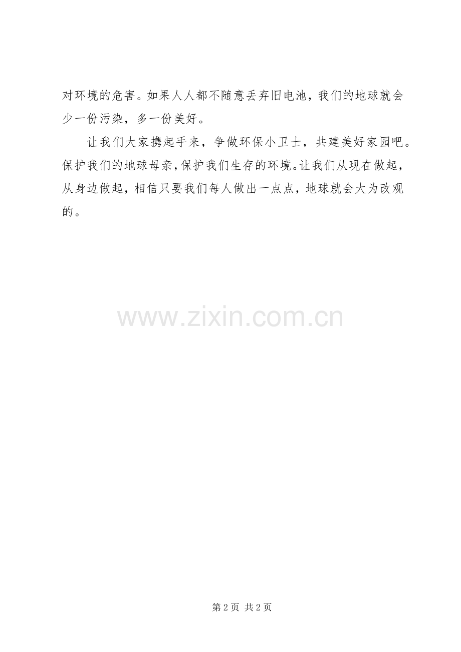 人人争做环保小卫士活动实施方案 .docx_第2页