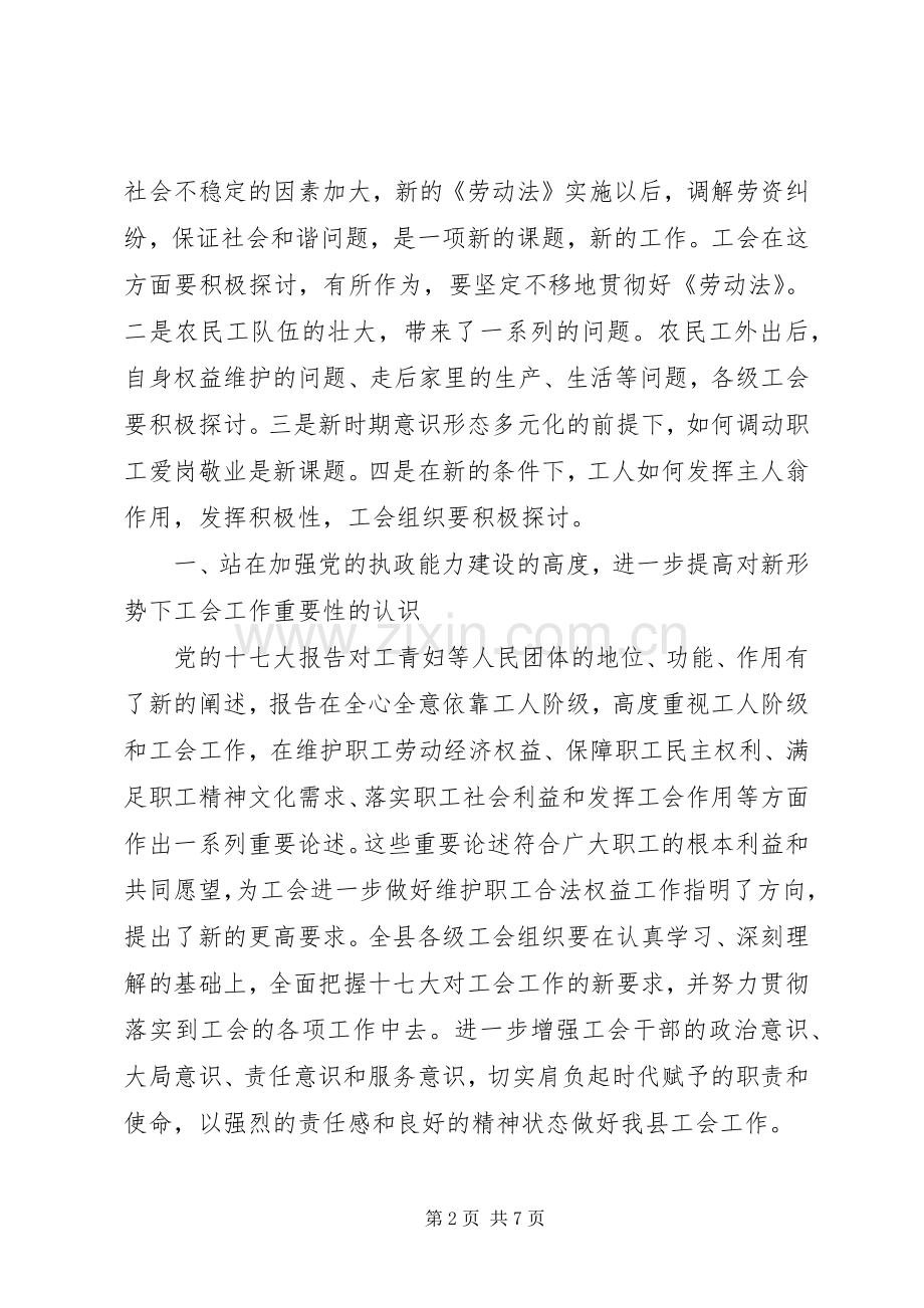 副县长在总工会扩会发言稿.docx_第2页