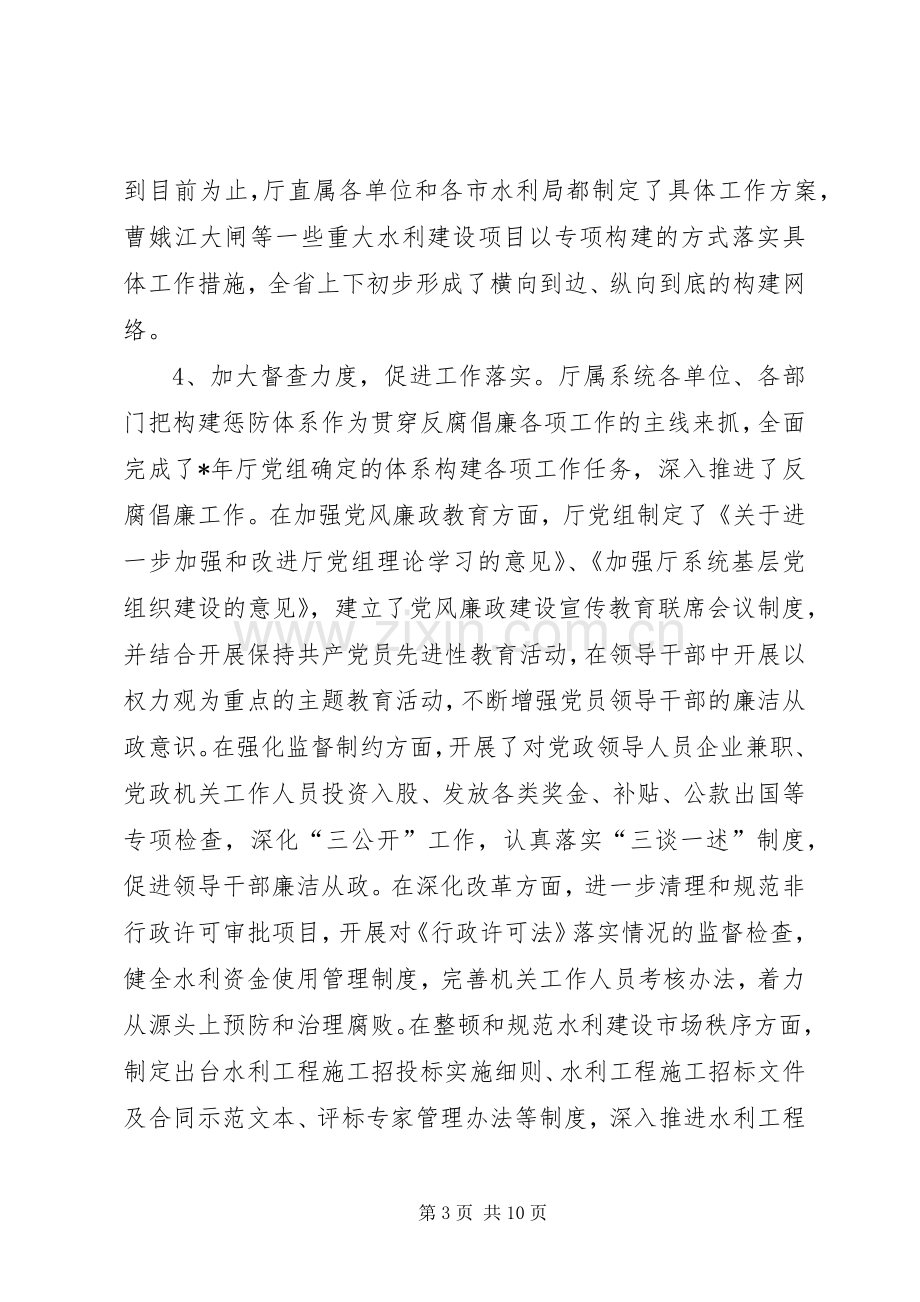 在厅构建惩防体系工作会议上的讲话.docx_第3页