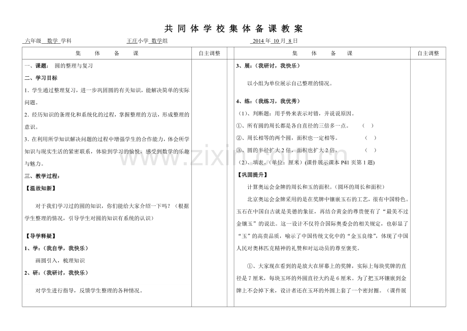 圆的整理与复习.doc_第1页