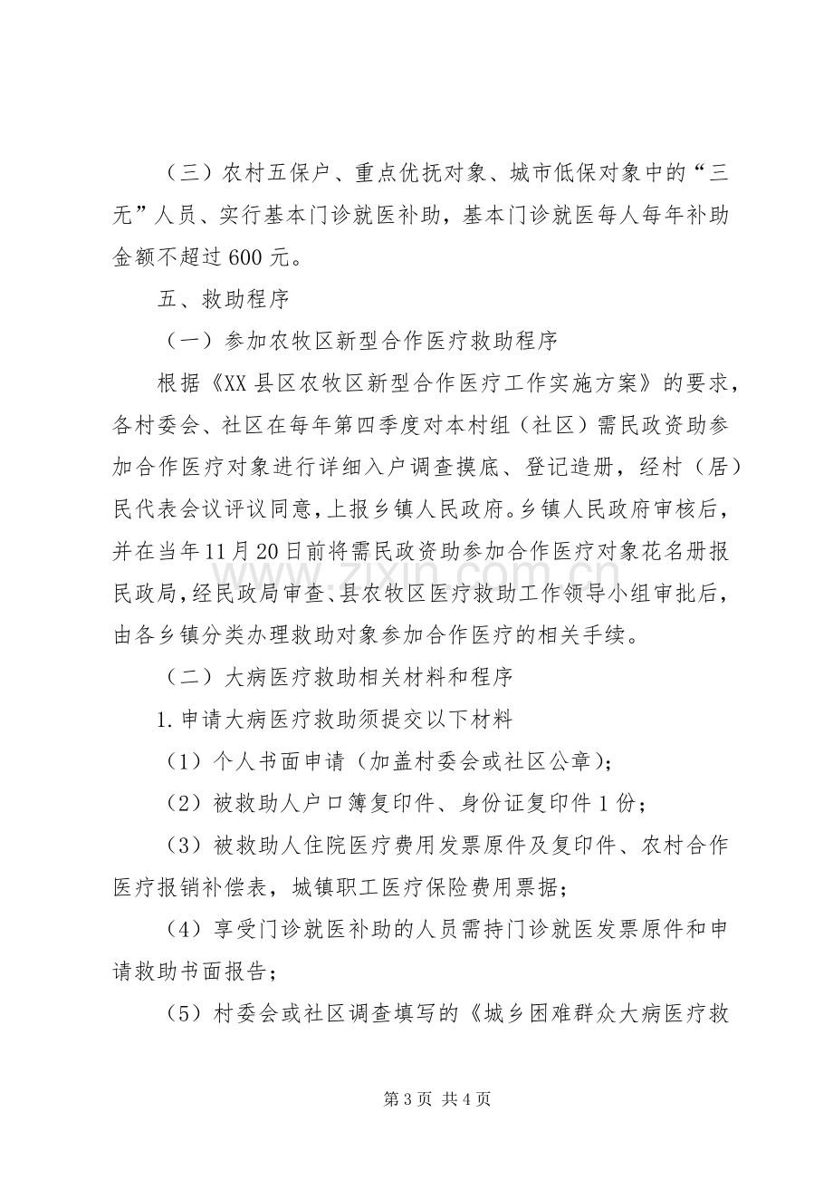 XX县城乡困难群众医疗救助方案村级环境整治方案.docx_第3页