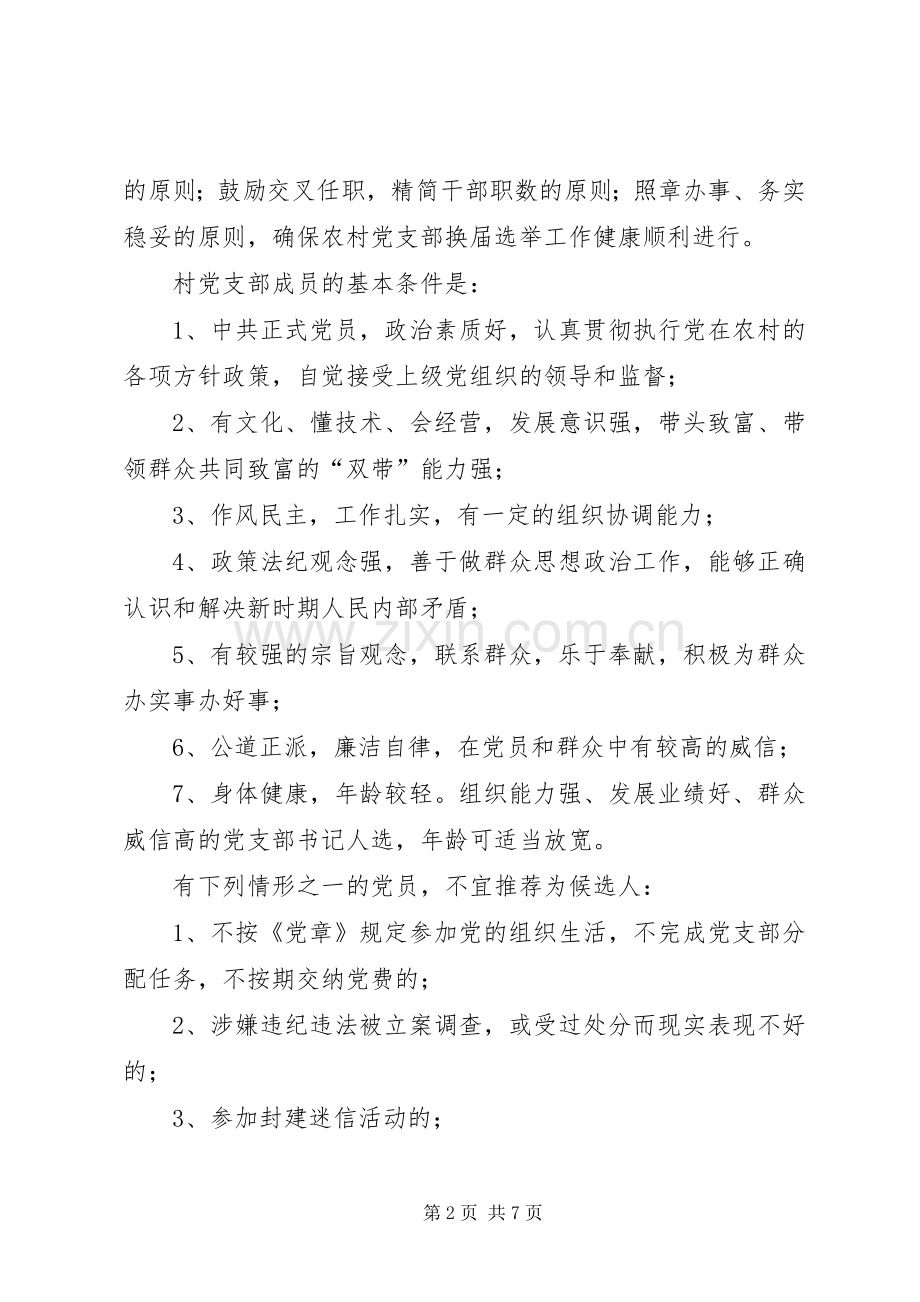 农村党支部换届选举工作实施方案.docx_第2页