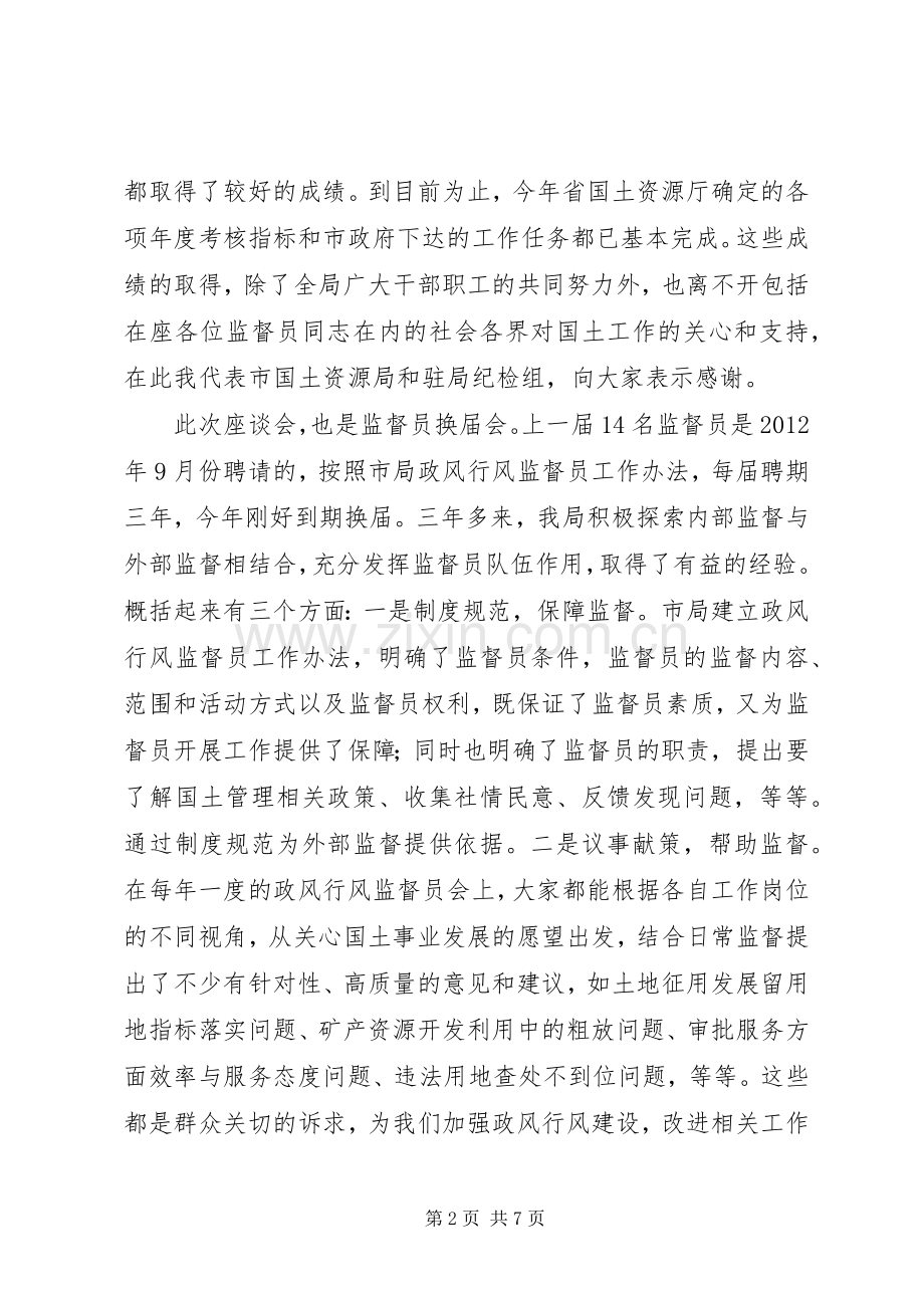 国土资源政风行风监督员座谈会讲话.docx_第2页