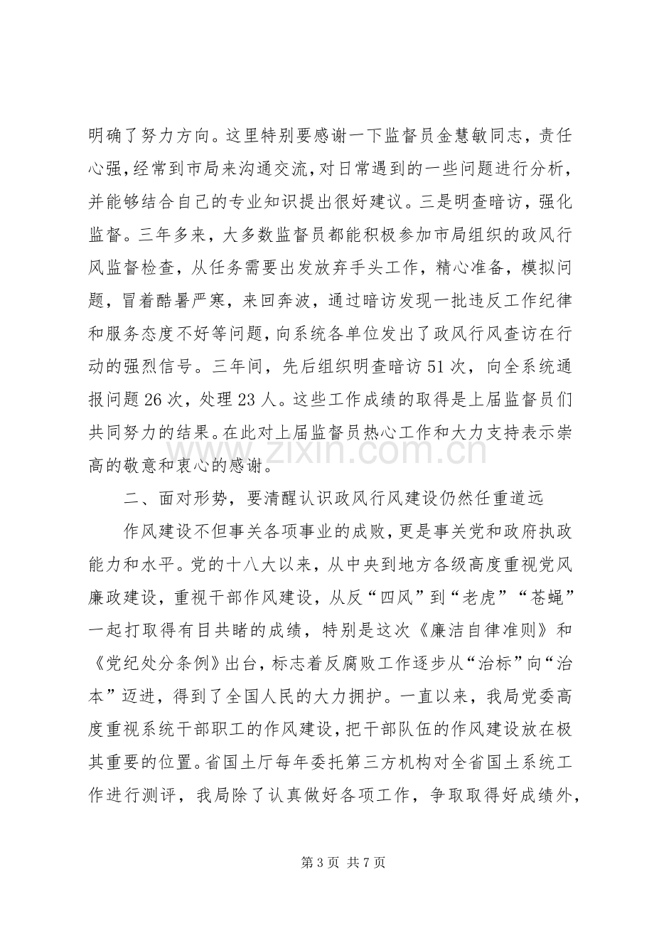 国土资源政风行风监督员座谈会讲话.docx_第3页