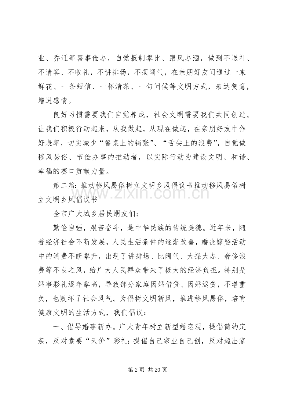 “推动移风易俗·树立文明新风”倡议书.docx_第2页