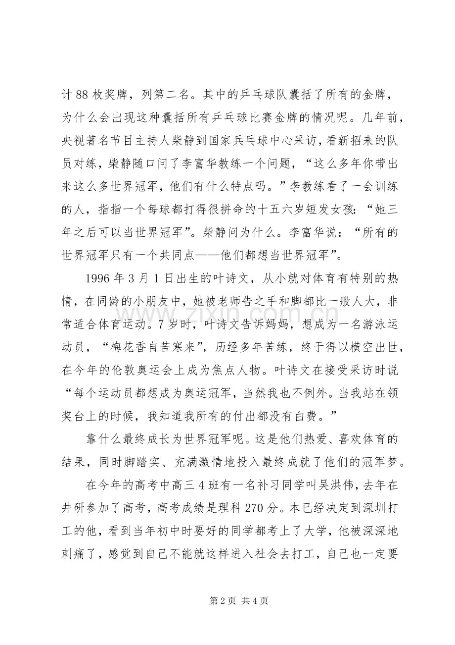 开学典礼讲话稿 (33).docx_第2页