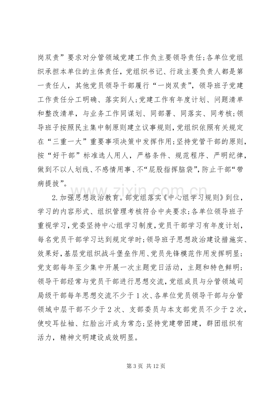 以“四个合格”为目标要求深化“两学一做”学习教育、加强直属机关党建工作的方案.docx_第3页